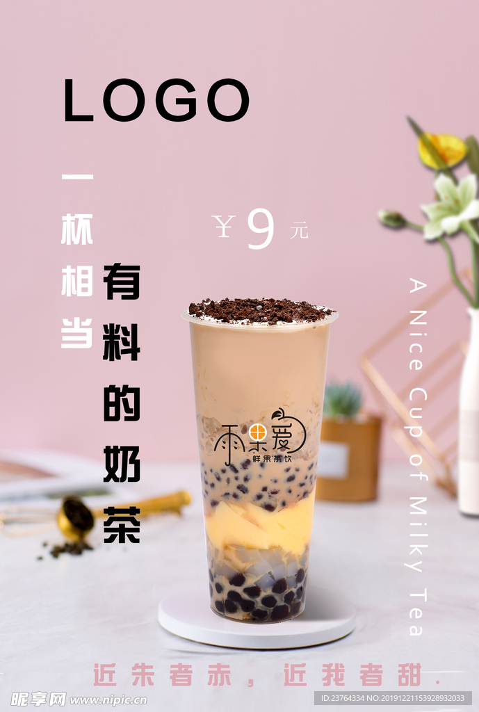 奶茶店海报