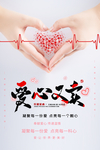 爱心义卖公益海报