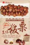 美味板栗海报设计