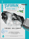 节约用水海报设计