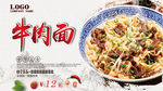 牛肉面美食海报
