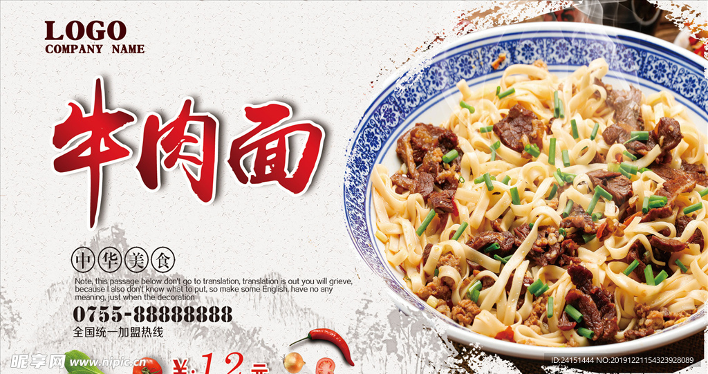 牛肉面美食海报