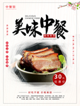 美味中餐海报设计
