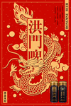 洪门啤酒过年海报
