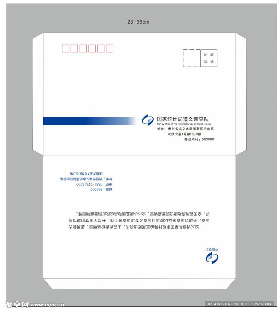 信封
