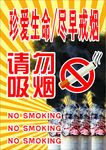 禁烟海报