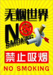 禁烟海报