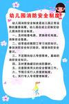 幼儿园消防安全制度
