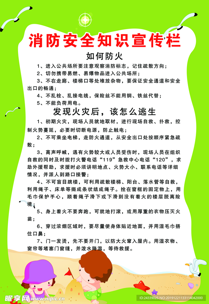 消防安全宣传栏