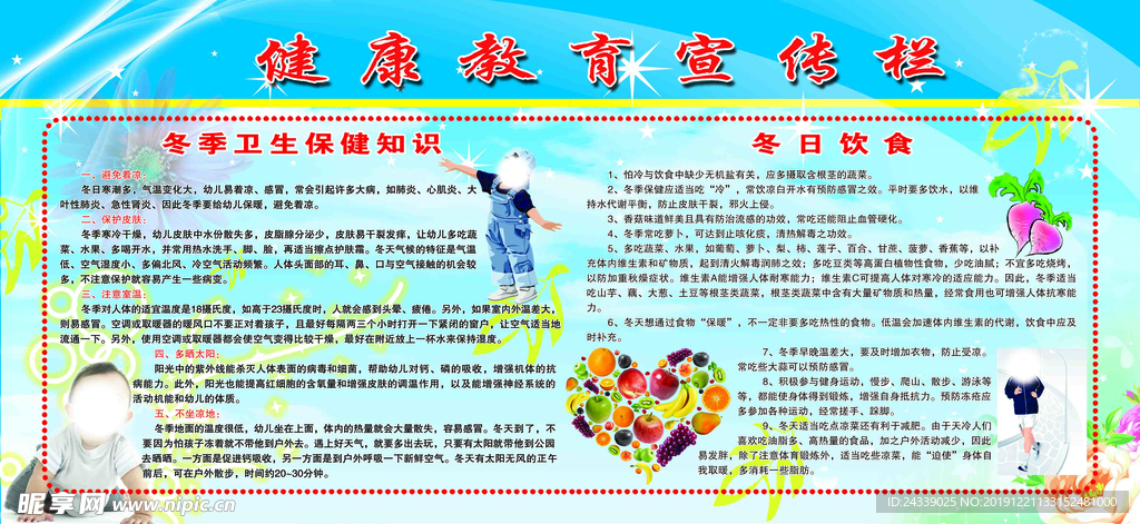 健康教育宣传栏