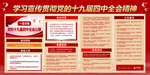 十九大展板