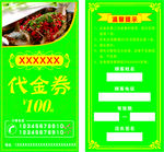 鱼券  代金券