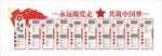 党的发展历程