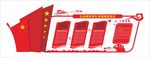 党员活动室