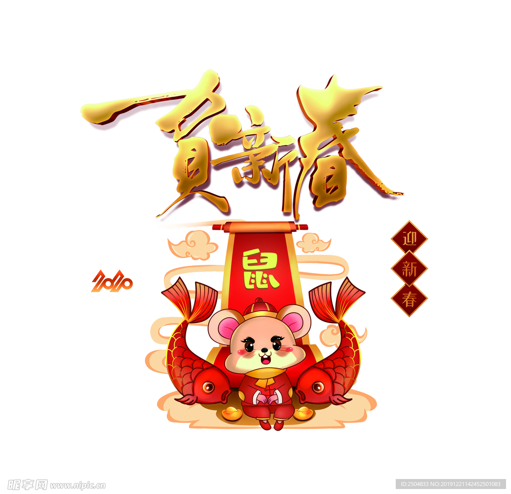 新春