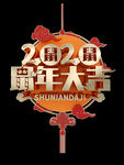 2020鼠年大吉