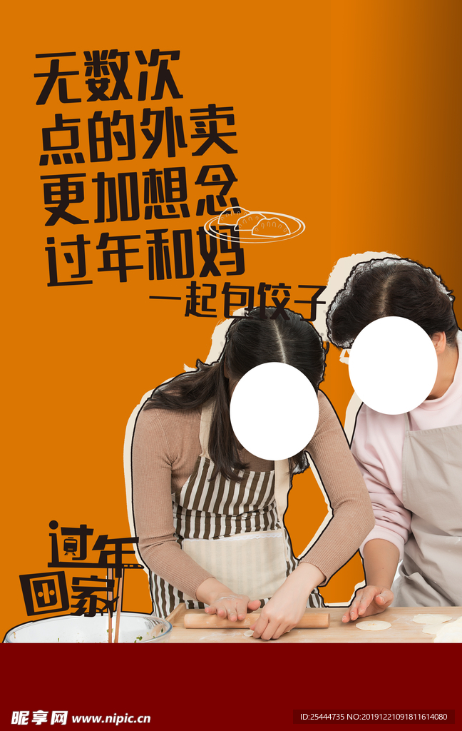 过年