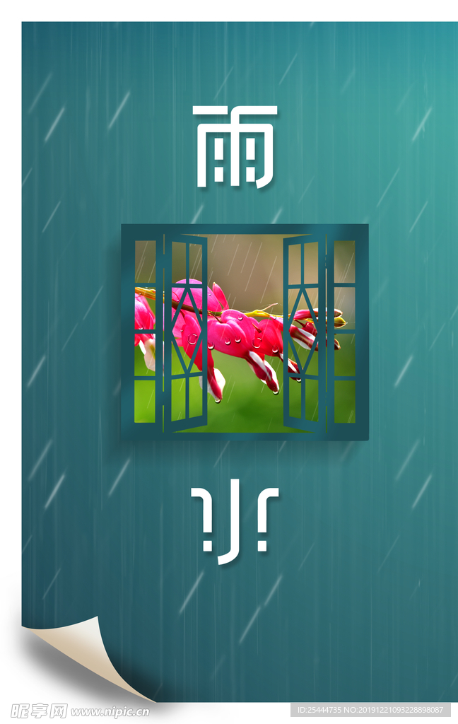 春雨