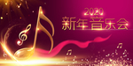 音乐会