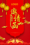 邀请函