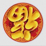 福倒了