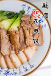 鹅肉拼花肉饭