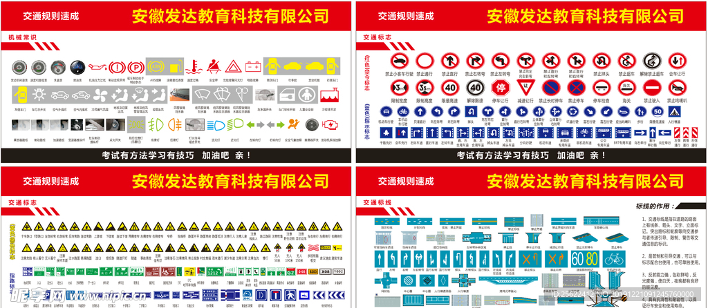 交通安全标志大全