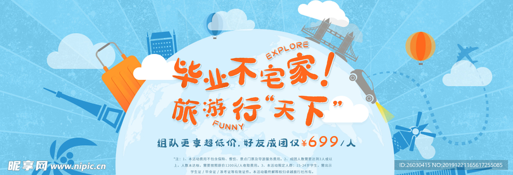 旅游banner