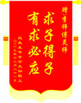锦旗