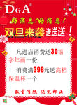 DGA 双旦来袭
