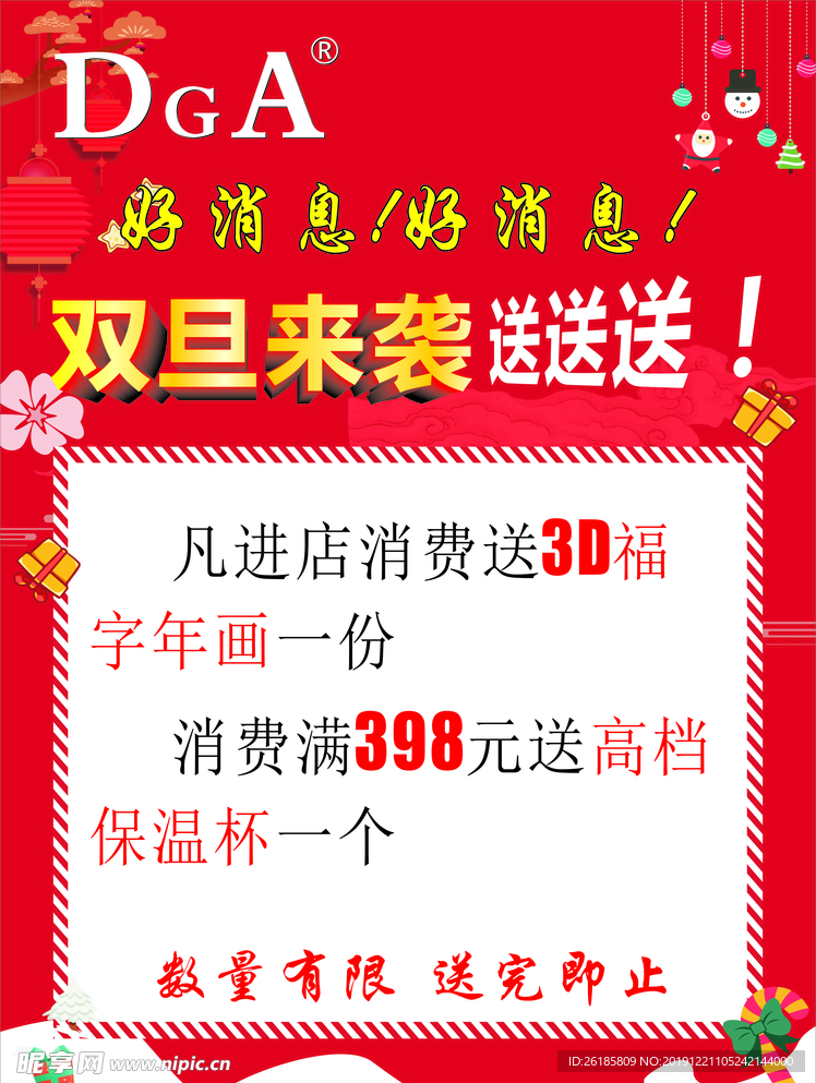 DGA 双旦来袭