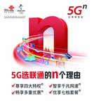 5G选联通