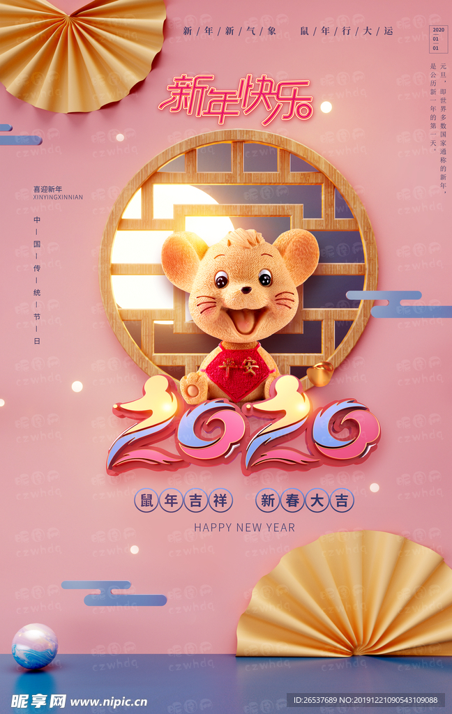 2020新年快乐