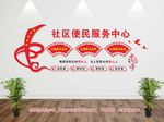 社区便民服务中心