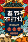 春节不打烊