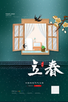 立春