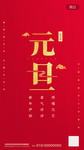 元旦