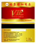 药房 VIP卡