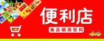 便利店shop