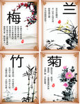 梅兰竹菊