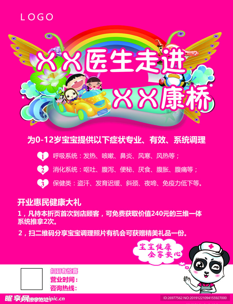 医生走进社区