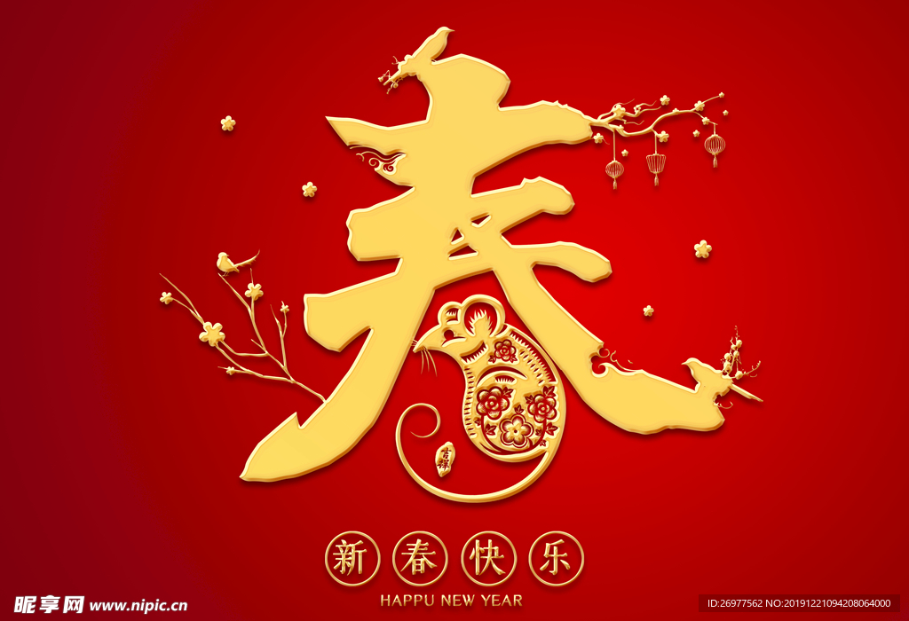 中国风金色鼠年新春快乐