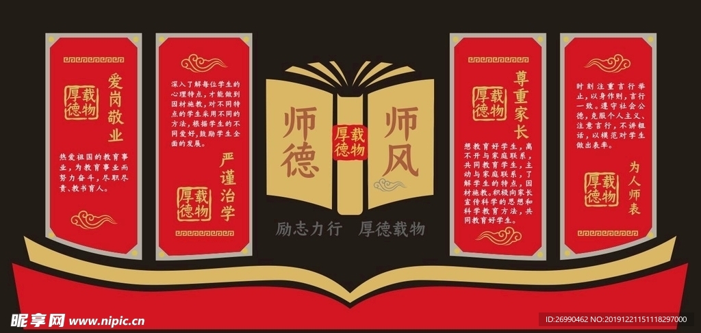 师德师风