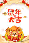 2020年鼠年大吉