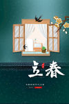 立春