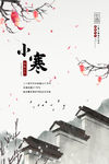 小寒