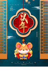 鼠年