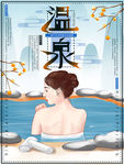 温泉