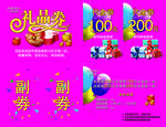 珀莱雅礼品券奖品券活动券