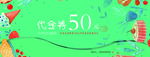 代金券